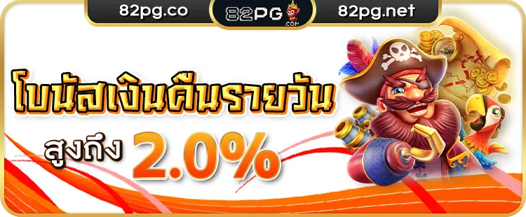 82pg เครดิตฟรี